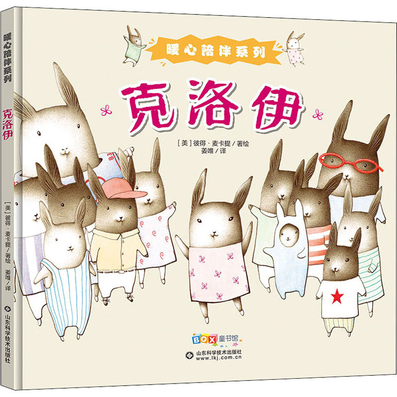 克洛伊 9787533199579 全新正版