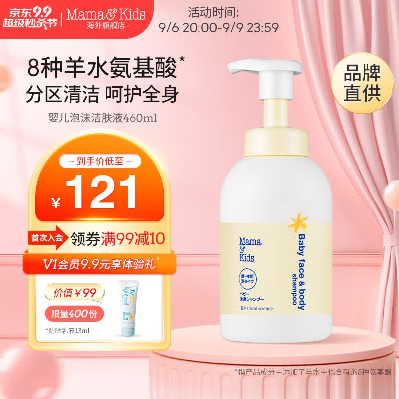 Mama&Kids婴儿泡沫洁肤液氨基酸沐浴露洗面奶二合一0-3岁婴儿男女全身通用 正装460ml怎么样,好用不?