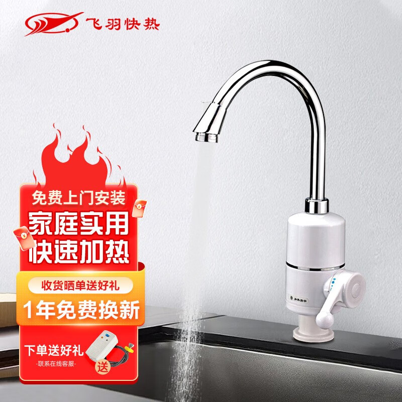 飞羽 电热水龙头 快速加热 厨房卫生间即热式速热龙头 电热水器小厨宝KDR- 4E-4指示灯款下进水