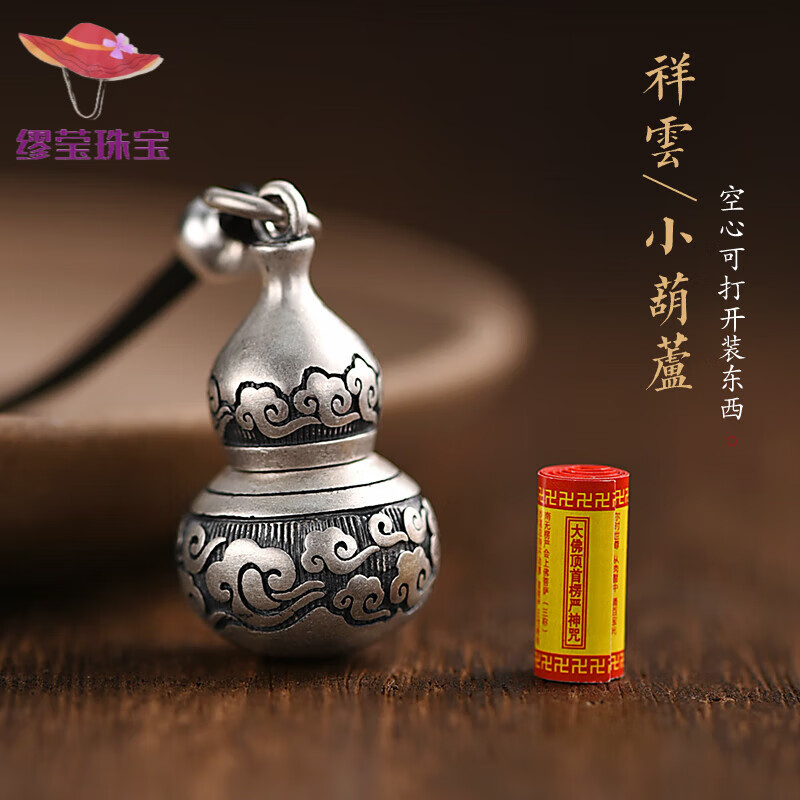 繆瑩999足銀葫蘆吊墜 男女士款復(fù)古祥云空心可打開項鏈掛墜 葫蘆吊墜+繩子