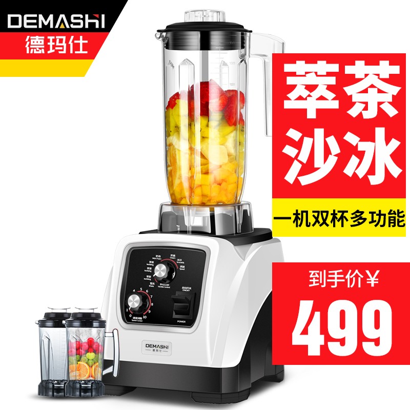 德玛仕（DEMASHI） 沙冰机家用 商用 冰沙机碎冰机刨冰机 榨汁机家用 果汁机 多功能萃茶机 CC-818A（沙冰+萃茶）