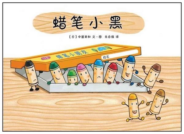 蜡笔小黑 2-9岁