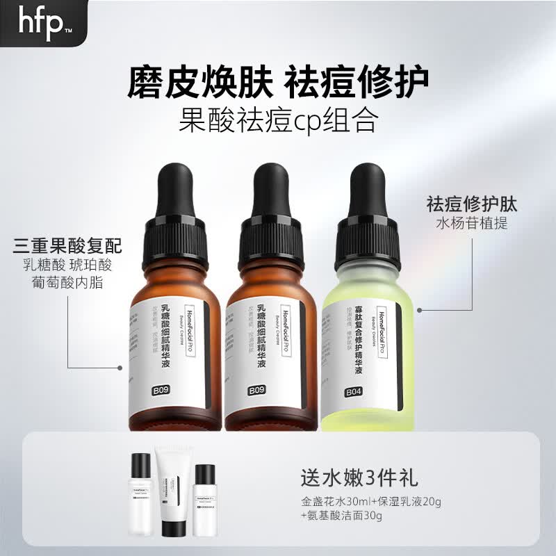 HomeFacialPro寡肽复合修护精华液 HFP寡肽原液油皮祛痘原液去痘修护舒缓控油 果酸精华15ml*2+寡肽精华15ml怎么样,好用不?