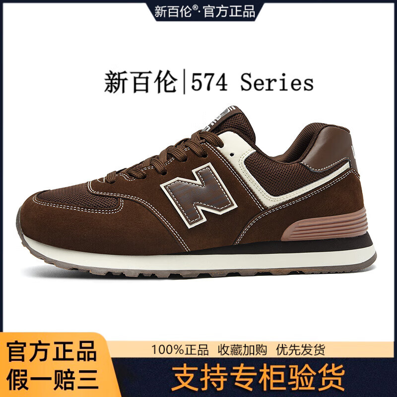 新百伦男鞋官方574运动鞋子夏季透气网面休闲女鞋防滑耐磨情侣N字跑步鞋 NB574咖啡升级版 37