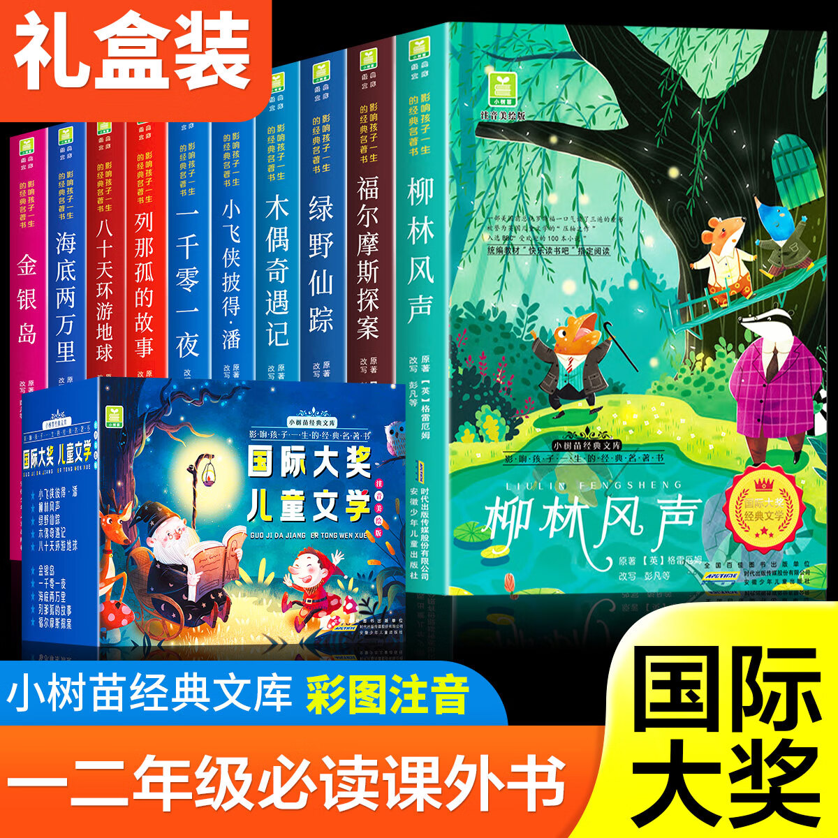 获奖名著 小学生一年级二三年级阅读课外书必读老师推荐海底两万里