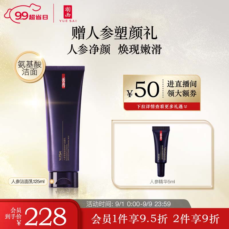 羽西人参洗面奶125ml 氨基酸洁面 清洁毛孔 抗皱护肤品生日礼物送妈妈