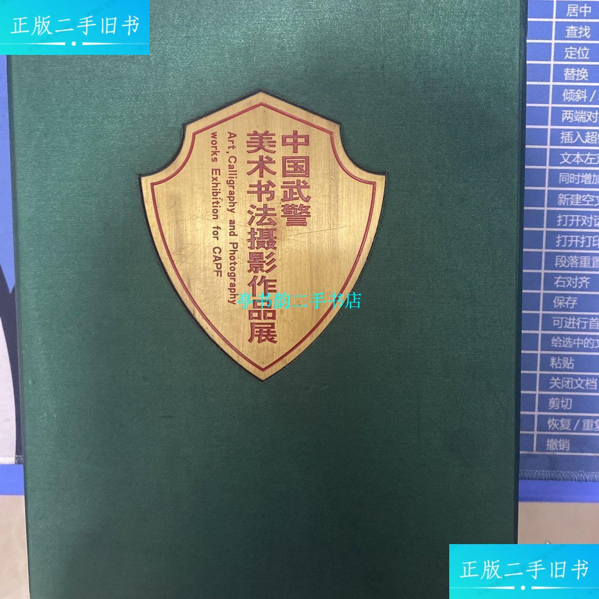 带盒 /郭小平 人民武警出