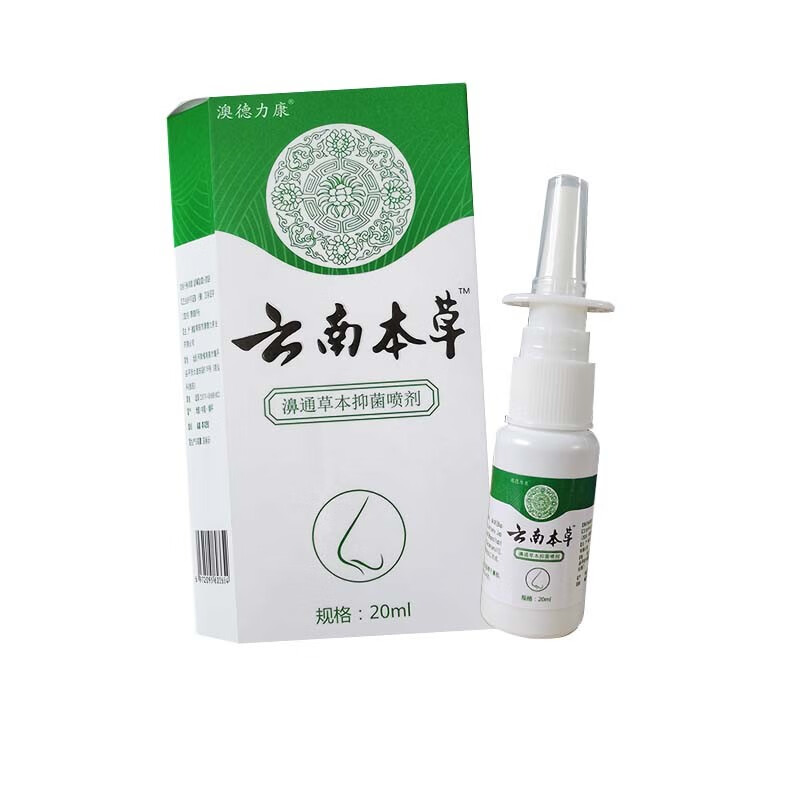 澳德力康云南本草濞通草本抑菌喷剂20ml鼻痒打喷嚏鼻塞不通气喷雾