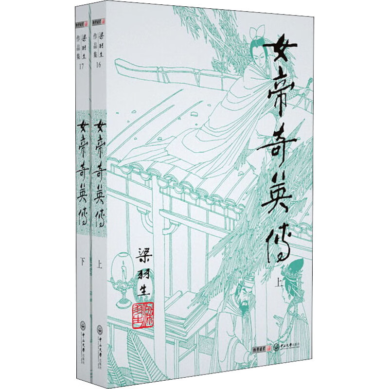 女帝奇英传(16-17)