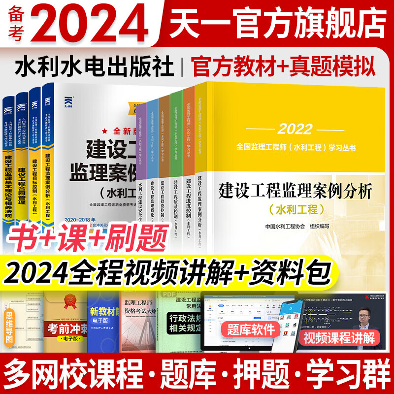 备考2024注册监理工程师2023教材历年真题监理工程师2023年教材土建交通运输公路水利工程2022全套自选 水利工程（6水利社教材+4试卷）含安全