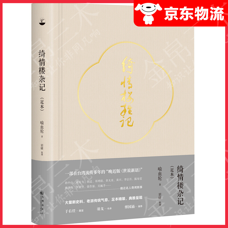 【单本自选】 绮情楼杂记