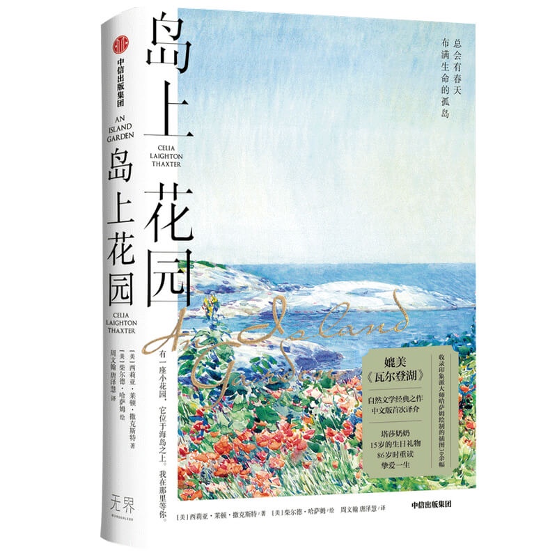 岛上花园