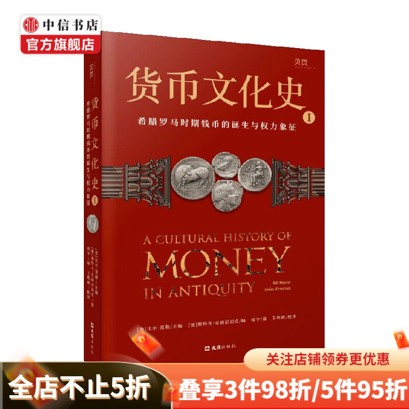 货币文化史1 希腊罗马时期钱币的诞生与权
