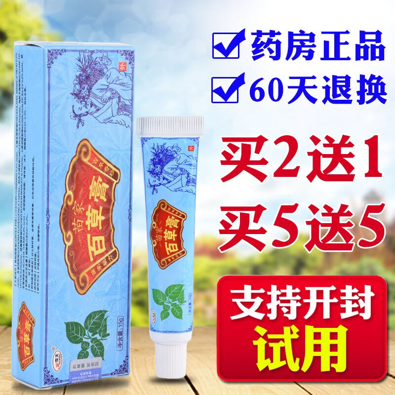 uxq【官方店】苗家百草膏草本乳膏欢肤软膏皮肤外用膏 百草膏发3盒 15