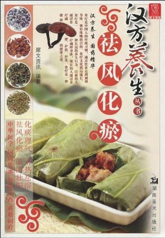 祛风化瘀 犀文资讯【正版】