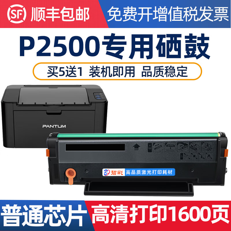 碧彩 适用奔图pantun p2500n p2500nw碳粉盒打印机易加粉墨盒碳粉墨粉