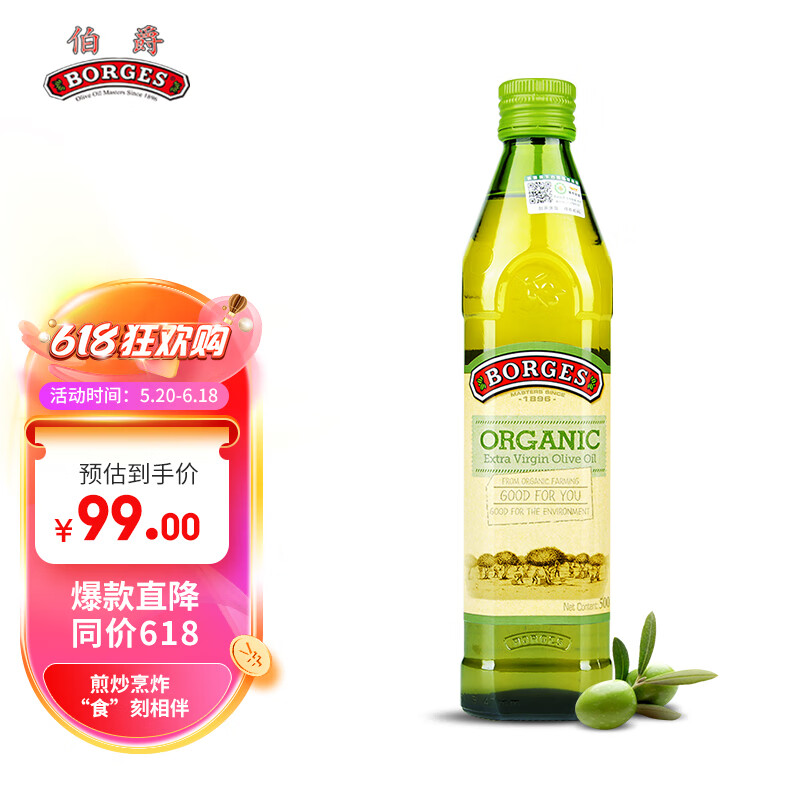 伯爵(borges) borges伯爵有机橄榄油特级初榨橄榄油食用油 西班牙原装