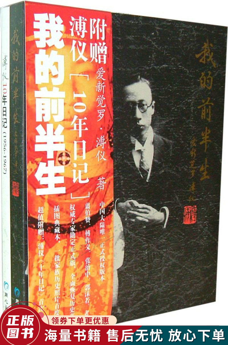 我的前半生