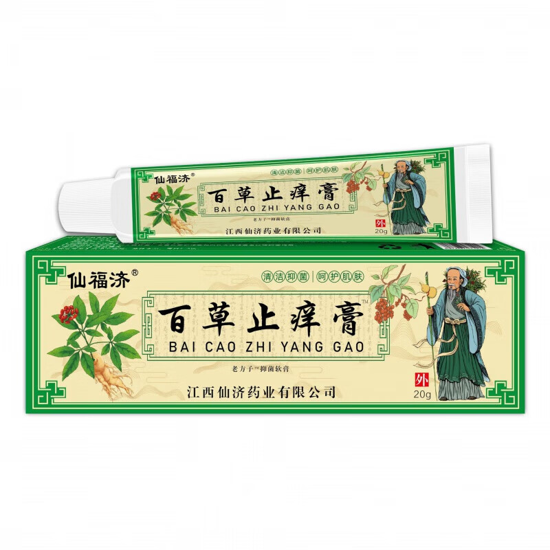 【药房直发】皮肤瘙痒膏皮肤湿毒膏草本精粹 20g