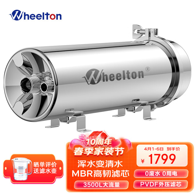惠尔顿（WHEELTON） 净水器家用全屋中央水过滤器自来水地下水井水净水机超滤PVDF滤水器 3500L大通量全屋