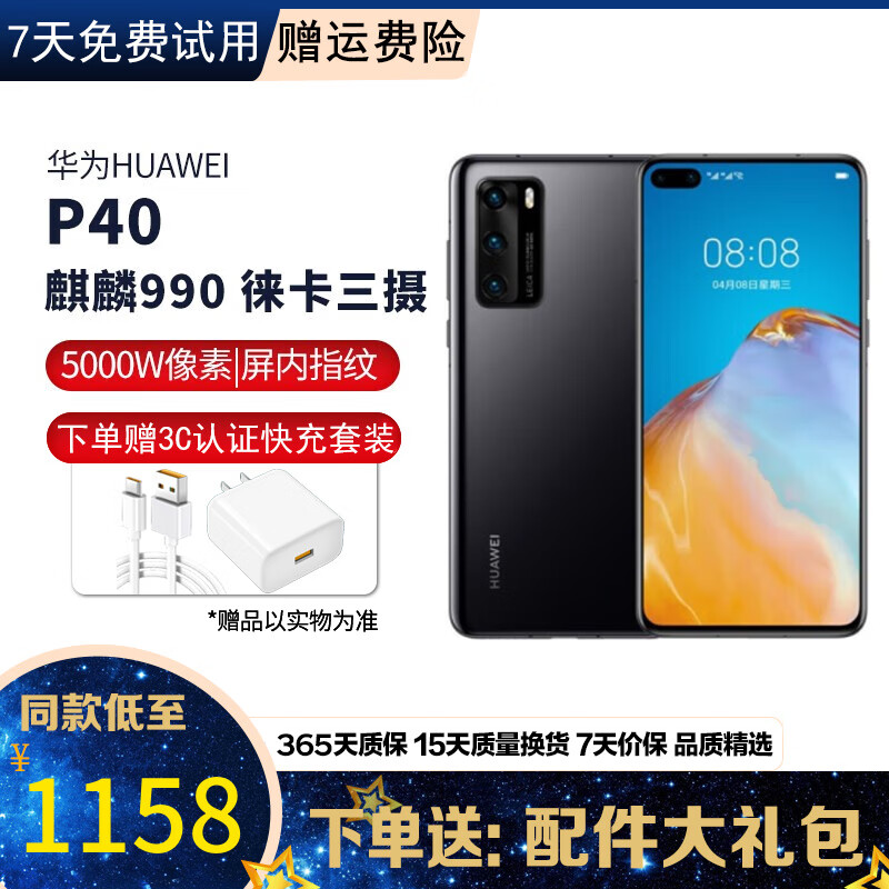 华为 HUAWEI P40 二手手机 二手华为手机 麒麟990 5G全面屏安卓智能 拍照游戏手机 亮黑色【赠3C认证快充】 8GB+128GB 99新