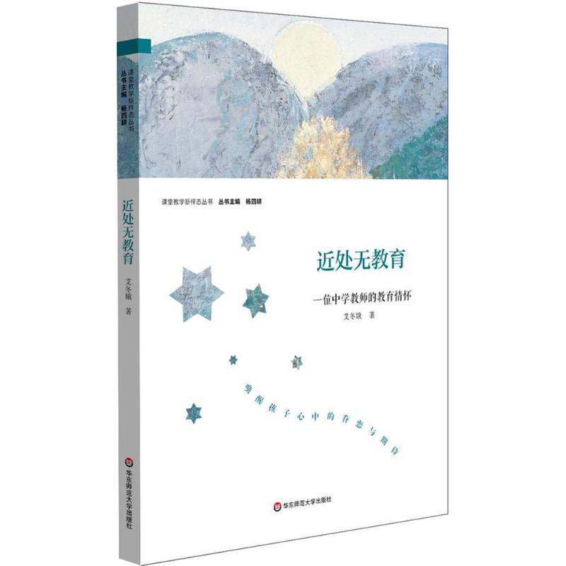 近处无教育【正版图书】