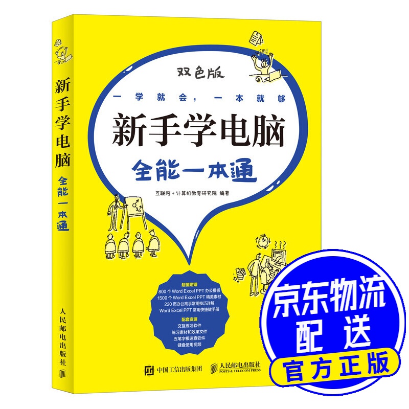 新手学电脑全能一本通