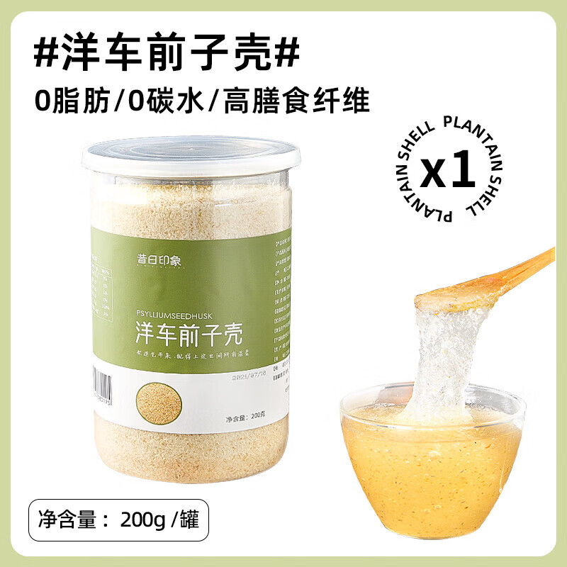 昔日印象全洋车前壳子粉车前子壳粉膳食纤维生酮圆苞洋车前子壳粉