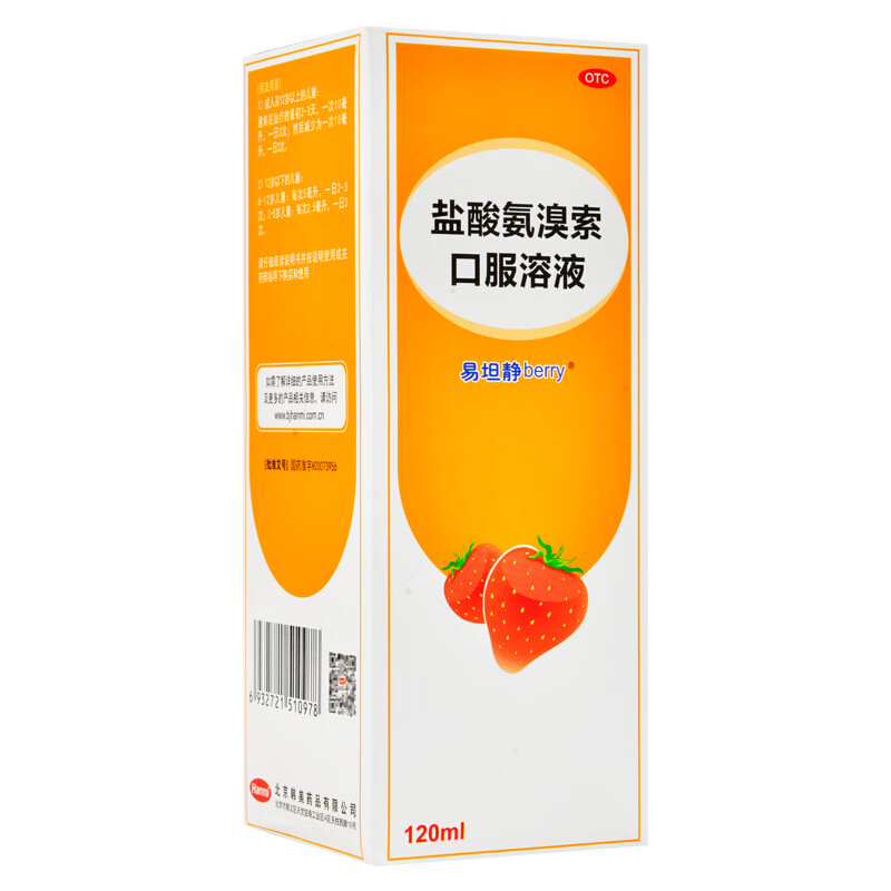 北京韩美易坦静盐酸氨溴索口服溶液120ml/盒儿童草莓味急慢性支气管炎