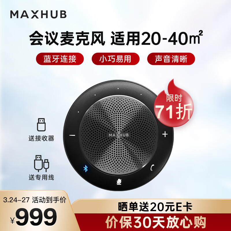 MAXHUB 视频会议解决方案会议麦克风无线蓝牙连接 (适用20-40㎡) 5米拾音半径全向麦BM20使用感如何?