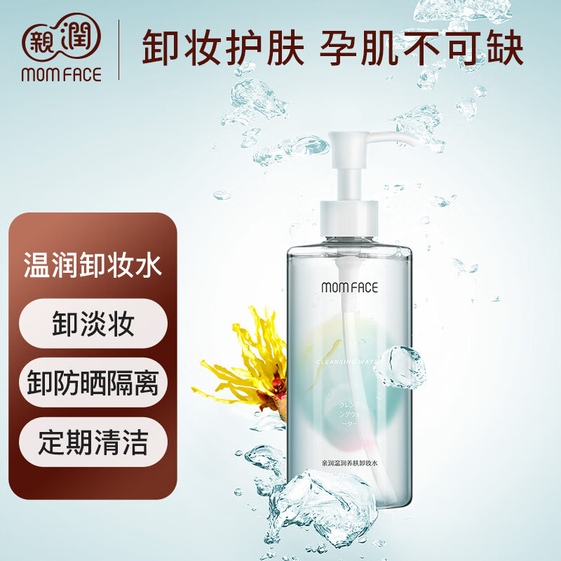 亲润孕妇卸妆水 脸部眼口唇部温和清洁保湿孕期护肤品卸妆高性价比高么?