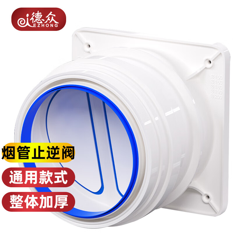 德众（DEZHONG）厨房止逆阀烟道阀止回阀油烟机止烟阀P87属于什么档次？