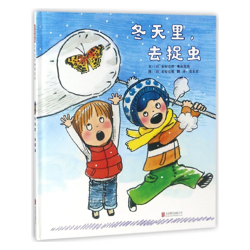 冬天里去捉虫(精)