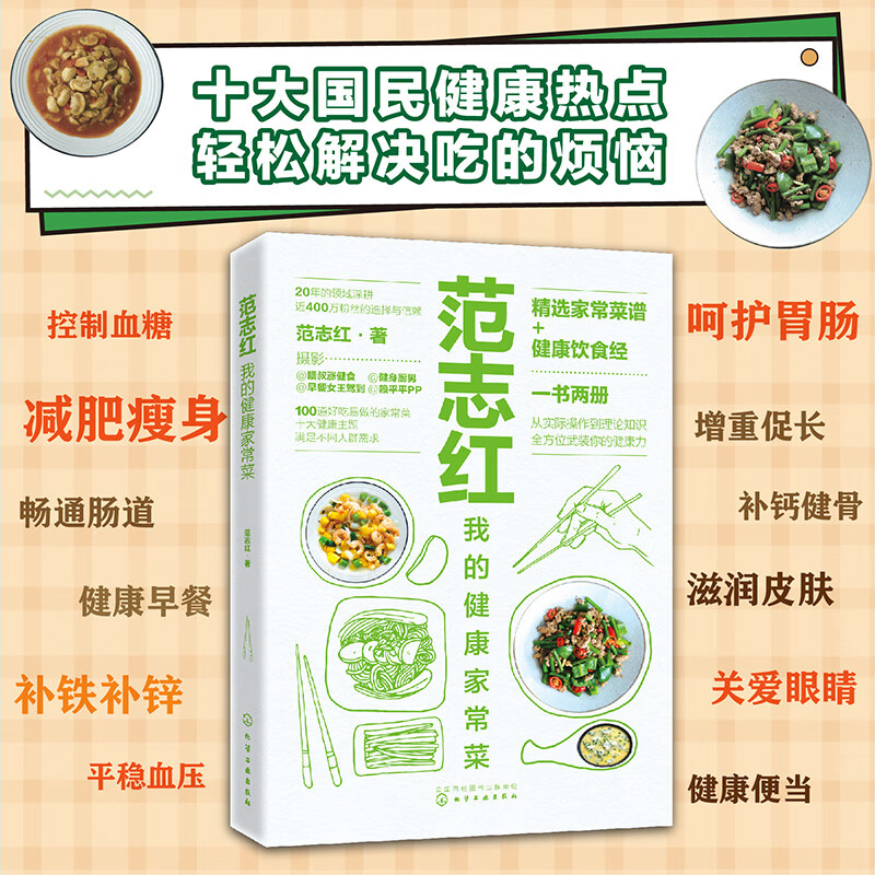 范志红我的健康家常菜(附健康饮食经)