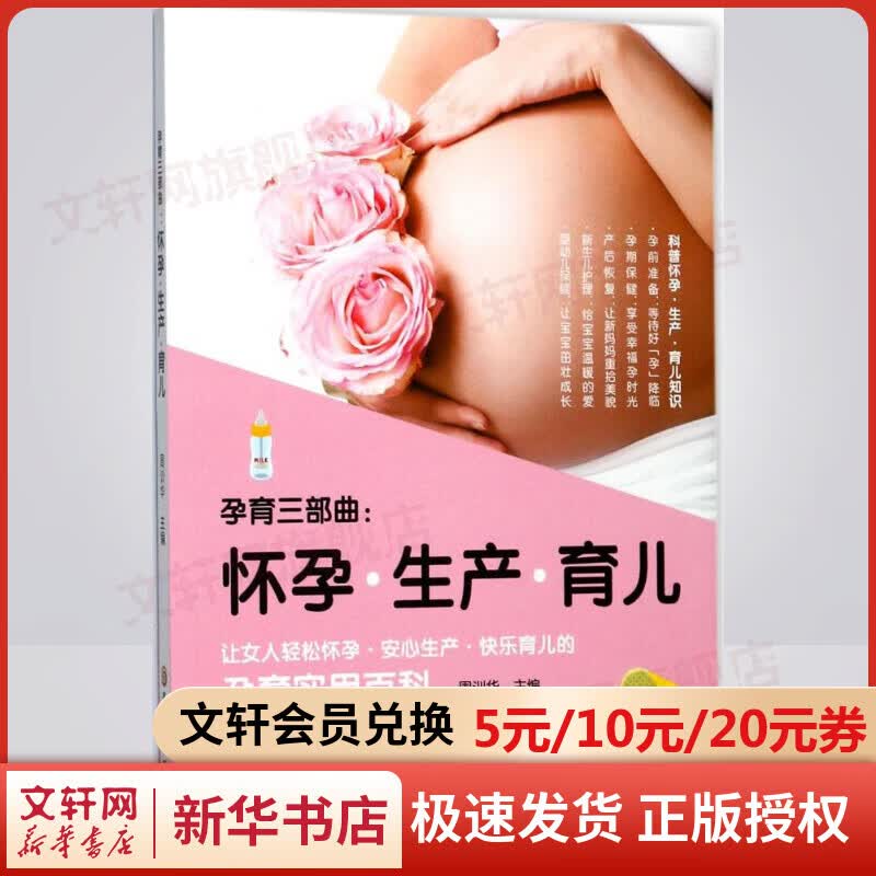 孕育三部曲