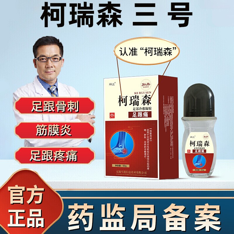 云泰柯瑞森三号足跟痛3号跟腱冷敷滚珠凝胶足膜后脚痛专用深层渗透 1
