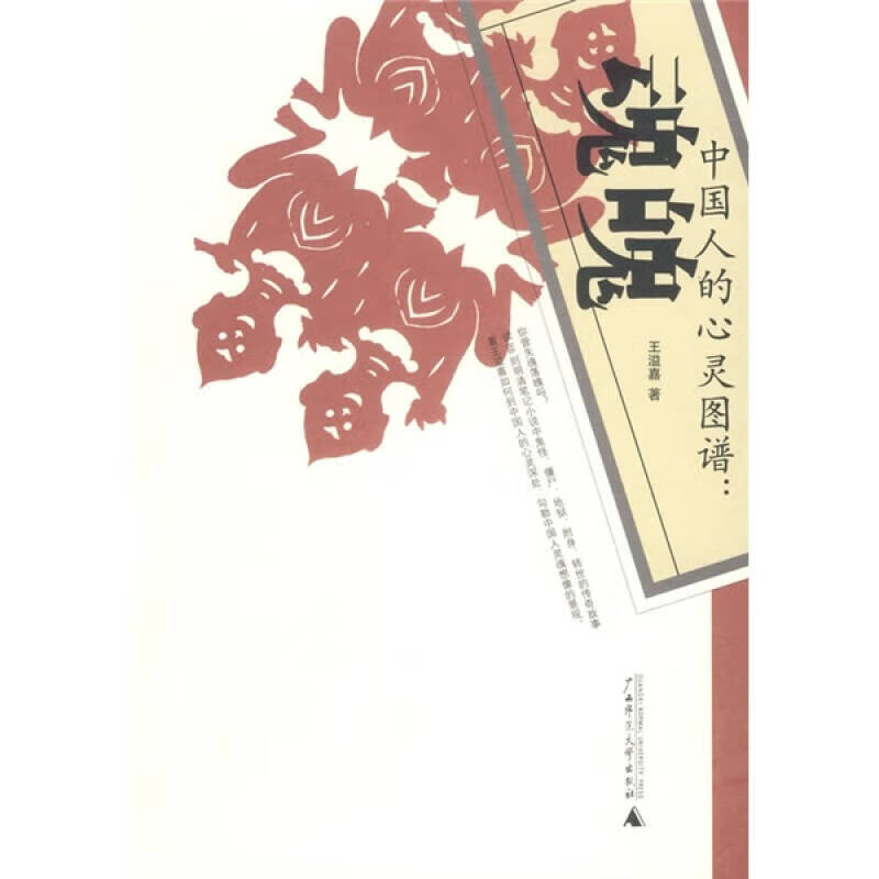 中国人的心灵图谱 魂魄【正版图书,放心购买】