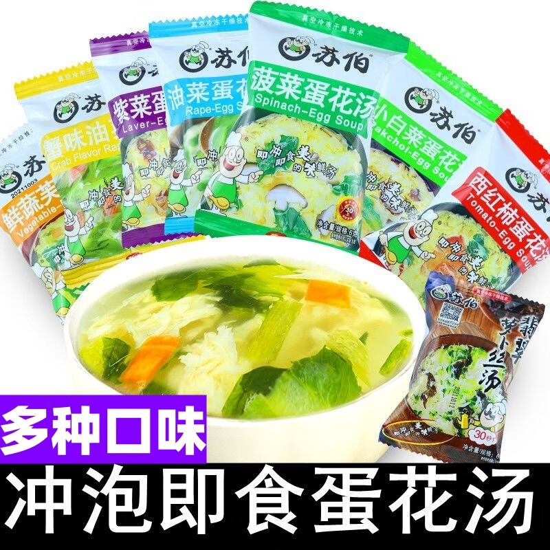 特產(chǎn)優(yōu)聯(lián) 蘇伯湯6g沖泡凍干速食早餐店湯包紫菜菠菜西紅柿蛋花湯蔬菜湯 5包(隨機(jī)口味可備注)