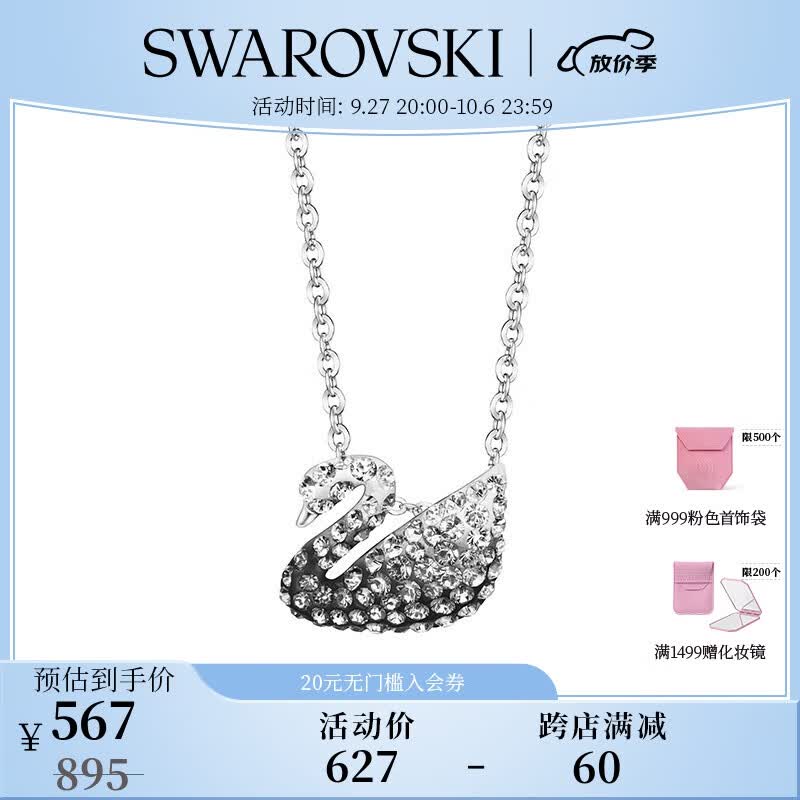 施华洛世奇（SWAROVSKI）品牌官方直售施华洛世奇黑白渐变天鹅(小) ICONIC SWAN项链女 镀白金色 5614118高性价比高么？