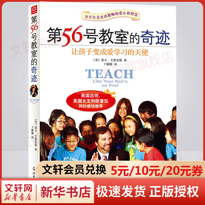 第56号教室的奇迹 让孩子变成爱学习的天使 图书属于什么档次？