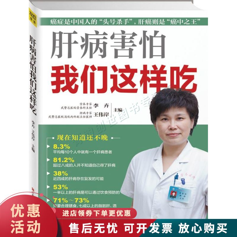 肝病害怕我们这样吃【正版图书，放心购买】