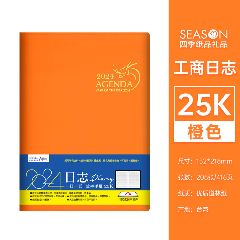 season 四季2024日程本 B5商务办公效率手册A5工作日志笔记本子日历记事本16k计划本定制 25k一天一页 橙色