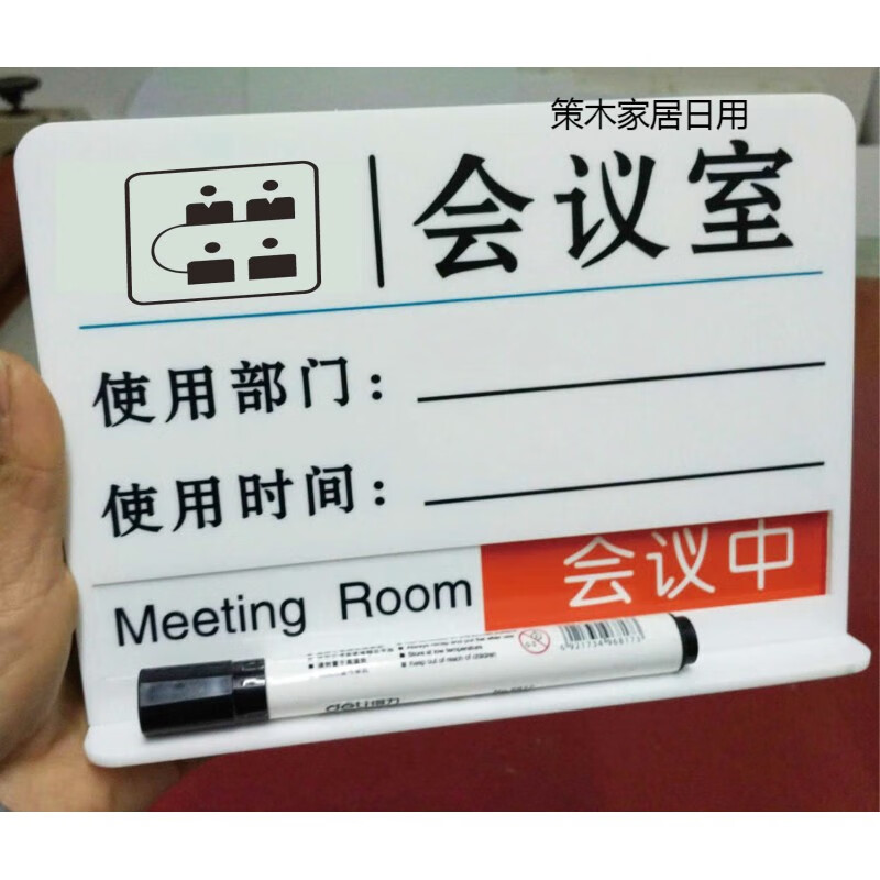 亚克力会议室门牌 会议室标识牌可切换状态可更换内容办公室门牌