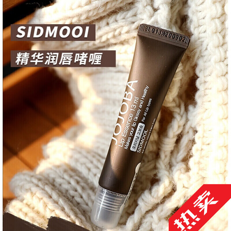 jojoba韩国sidmool jojoba保湿润唇膏护唇油精华荷荷巴油
