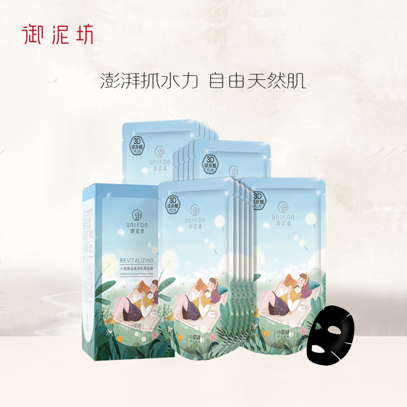 御泥坊小肌御盈透美肌黑面膜 补水保湿玻尿酸清洁控油 盈透美肌20片
