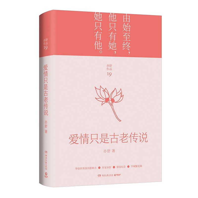 亦舒的书小说 爱情只是古老传说 独身女人 黑白许多灰 我爱，我不爱 我们不是天使 倪匡妹妹 爱情只是古老传说