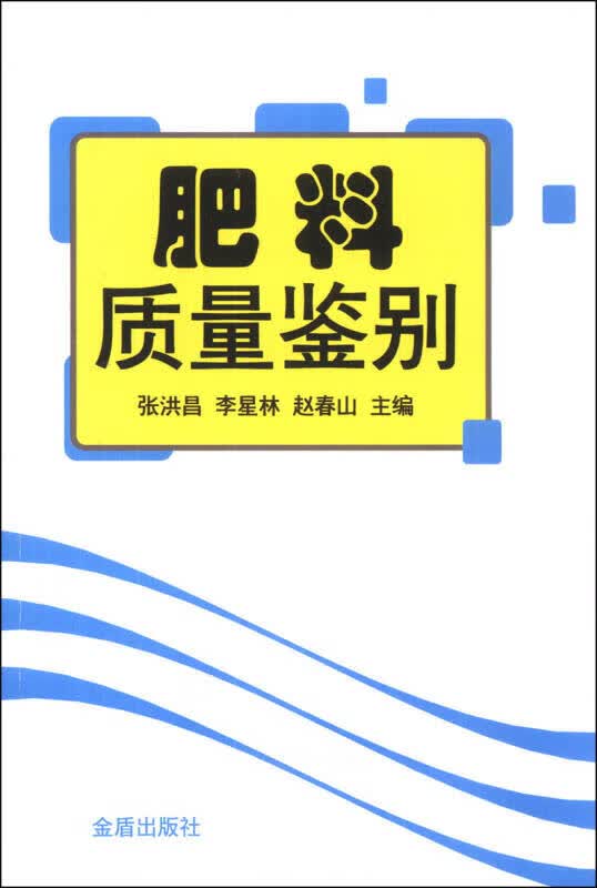 肥料质量鉴别【正版好书】
