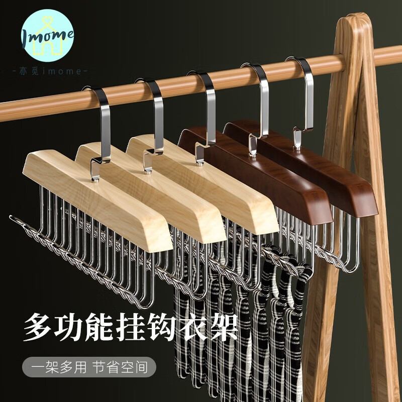 亦觅多功能木质衣架挂钩内衣吊带收纳无痕高贵领带晾衣架 【多功能衣架】原木色1个装高性价比高么？