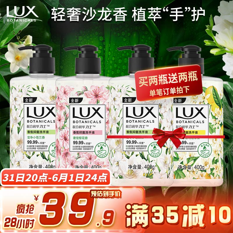 力士(LUX)香氛抑菌洗手液组合小苍兰400gx2+樱花40