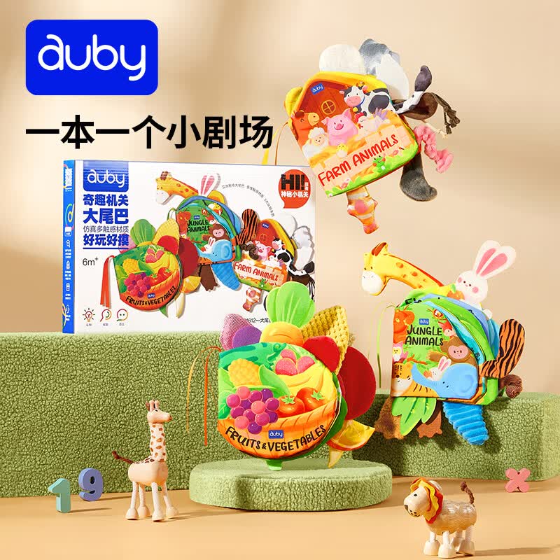 澳贝（auby）婴幼儿玩具0-6个月宝宝布书早教大尾巴机关可啃咬撕撕书新生礼盒
